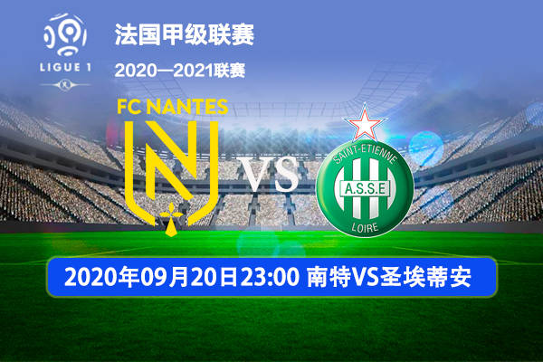 南特主场险胜,喜迎联赛两连胜 南特主场险胜,喜迎联赛两连胜